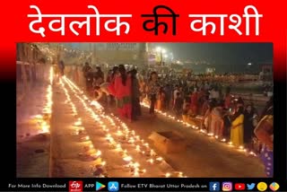 देव दीपावली पर लाखों दीपकों से जगमगाई काशी.