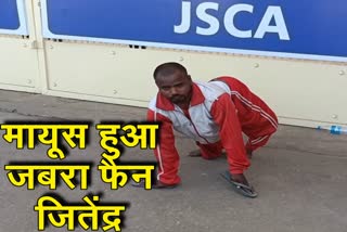 divyang-cricket-fan-jitendra-not-allowed-to-enter-jsca-stadium-in-ranchi