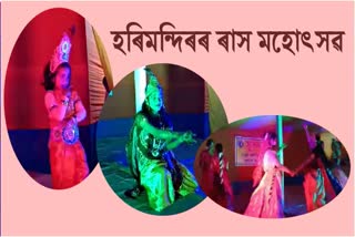 Rass Mahotsav