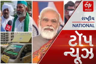 TOP NEWS: કોંગ્રેસ 20 નવેમ્બરે દેશભરમાં કિસાન વિજય દિવસની ઉજવણી કરશે, વડાપ્રધાન નરેન્દ્ર મોદીએ કૃષિ કાયદા પાછા ખેચ્યાં, આ અને અન્ય તમામ મહત્વપૂર્ણ સમાચાર, વાંચો માત્ર એક ક્લિકમાં...