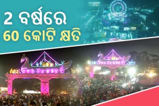 ବଣିକ ମେଳାରେ ନାହିଁ ବେପାର: ଘରୁ ବାହାରୁ ନାହାନ୍ତି ପର୍ଯ୍ୟଟକ କି ବ୍ୟବସାୟୀ