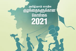 தமிழ்நாடு மாநில குழந்தைகளுக்கான கொள்கை - 2021