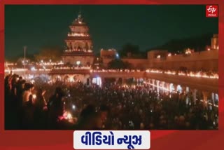 Dev Diwali 2021: નડીયાદનું સંતરામ મંદિર હજારો દીવડાઓની રોશનીથી ઝળહળી ઉઠ્યું