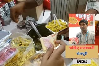 स्पेशल राजस्थानी भेलपुरी