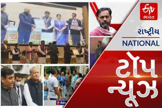 TOP NEWS: ગેહલોત કેબિનેટના તમામ પ્રધાનોના રાજીનામા, આજે 2 વાગ્યે મળનારી બેઠક પર સૌની નજર, 'સ્વચ્છ સર્વેક્ષણ 2021'ના પરિણામો જાહેર - સુરત બીજા ક્રમે, ટૉપ-10માં ગુજરાતના 3 શહેર. આ અને અન્ય તમામ મહત્વપૂર્ણ સમાચાર, વાંચો માત્ર એક ક્લિકમાં...