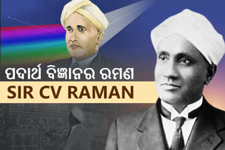 CV RAMAN: ପଦାର୍ଥ ବିଜ୍ଞାନର ଏକ ରଶ୍ମି