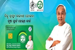 ୨୭ରେ କୋରାପୁଟ ଯିବେ ନବୀନ: ବାଣ୍ଟିବେ ସ୍ମାର୍ଟ କାର୍ଡ !