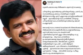 Halal Food Controversy  Sandeep G Varier  Sandeep G Varier facebook post withdrawn  ഹലാൽ ഭക്ഷണ വിവാദം  ബിജെപി  സന്ദീപ് വാര്യരുടെ ഫേസ്‌ബുക്ക് പോസ്റ്റ്