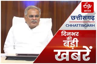 Chhattisgarh big news of the day