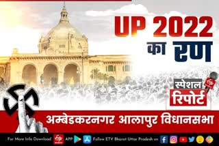 यूपी विधानसभा चुनाव 2022