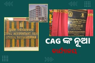 vCAG ଙ୍କ ନୂଆ କାର୍ଯ୍ୟାଳୟ