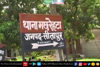 मछरेहटा थाना