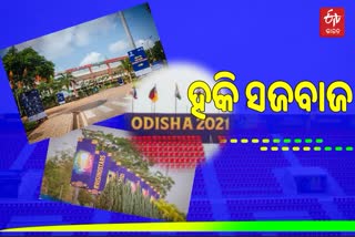 ହକି ମହାକୁମ୍ଭ ପାଇଁ ସଜେଇ ହେଉଛି କଳିଙ୍ଗ ଷ୍ଟାଡିୟମ