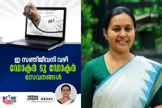 kerala health department  doctor to doctor service  Minister Veena George  ADVANCED HEALTH TREATMENT KERALA  E-SANJEEVANI  TELE-MEDICINE SYSTEM  ഇ-സഞ്ജീവനി  ഡോക്‌ടര്‍ ടു ഡോക്‌ടര്‍ സേവനം  കേരള ആരോഗ്യ വകുപ്പ്  മന്ത്രി വീണ ജോര്‍ജ്‌  കേരളത്തില്‍ വിദഗ്‌ധ ചികിത്സ സൗകര്യം  മെഡിക്കല്‍ ഹബ്ബ്‌