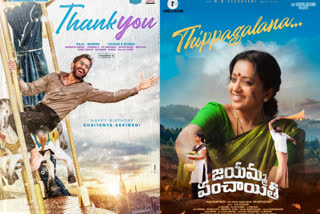 థ్యాంక్యూ ఫస్ట్​లుక్​ రిలీజ్​, Thanku movie firstlook released