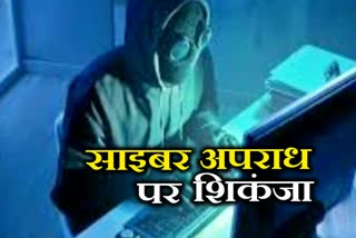 Cyber Crime