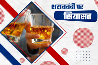 BJP statement on withdrawal of liquor ban in bihar