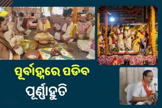 ଶ୍ରୀମନ୍ଦିର ପରିକ୍ରମା ମାର୍ଗ ପ୍ରକଳ୍ପ ଶିଳାନ୍ୟାସ