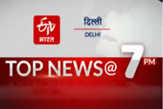 delhi top ten news till 7pm