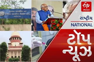 TOP NEWS: મુખ્યપ્રધાનનાં અધ્યક્ષ સ્થાને કેબિનેટની બેઠક યોજાશે, સુરત ખાતે ભાજપનાં સ્નેહમિલન કાર્યક્રમમાં ભૂપેન્દ્ર પટેલ રહેશે ઉપસ્થિત. આ અને અન્ય તમામ મહત્વપૂર્ણ સમાચાર, વાંચો માત્ર એક ક્લિકમાં...