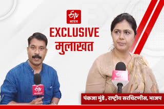 'केंद्र व राज्य, दोन्ही राजकारणात मला रस' पंकजा मुंडेंची EXCLUSIVE मुलाखत