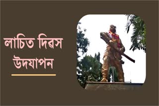 lachit divas celebrate in assam