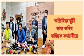 Assam cm announcement today