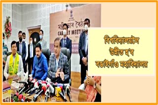 Today importan decision in assam cabinet meeting