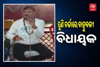 Chilika Mla Prashant Jagdev religious speeches video goes viral