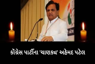 Ahmed Patel Death Anniversary