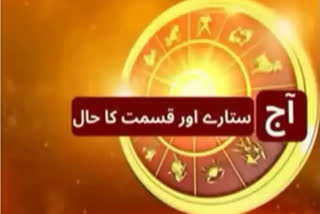 HOROSCOPE PREDICTIONS IN URDU 25 NOVEMBER 2021