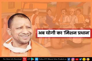 CM योगी का मिशन प्रधान