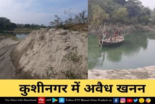 कुशीनगर में धड़ल्ले से जारी है अवैध खनन.