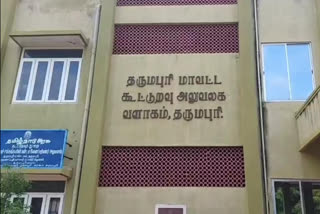 தர்மபுரி வேளாண்மை கூட்டுறவு சங்கத்தில் முறைகேடு