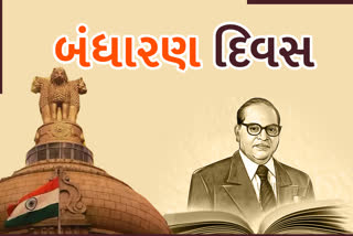 Constitution Day of India: આજે ભારતના બંધારણનો 73મો જન્મદિવસ