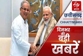 Chhattisgarh big news