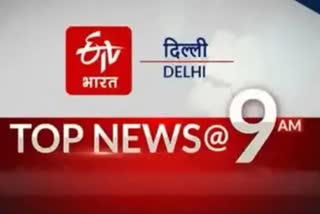 delhi-big-news-till-9-am