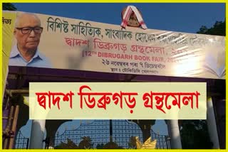 Dibrugarh Book Fair