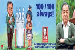 etv bharat 100th birth anniversary of dr verghese kurien