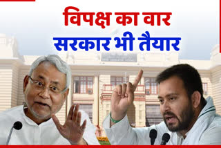 Bihar Legislature Winter Session 2021