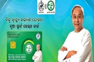 ଭଦ୍ରକରେ BSKY SMAR CARD ବାଣ୍ଟିଲେ ନବୀନ