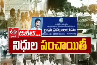 prathidwani debate on sarpanch's protest