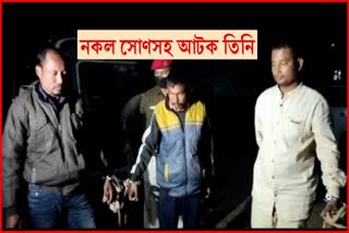 fake-gold-seized-along-with-three-persons-at-barpathar-assam