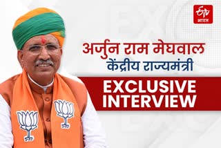 Arjun Ram Meghwal Interview, Cabinet Expansion in Rajasthan