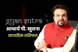 WEEKLY HOROSCOPE etv bharat