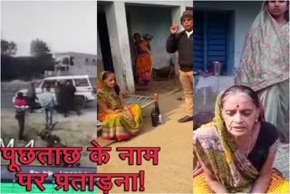 police-accused-of-torturing-elderly-cancer-patient-woman-on-constitution-day-in-giridih