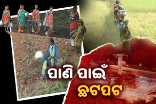 solar pump plan has failed: ଜଳ କଷ୍ଟରେ ଜର୍ଜରିତ ଗ୍ରାମବାସୀ