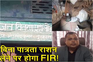 administration-order-to-register-fir-against-who-take-ration-without-eligibility-in-hazaribag