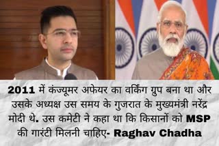 Farmers should be guaranteed MSP says  Raghav Chaddha