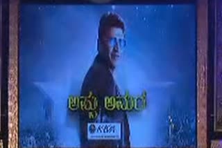 Puneeth Rajkumar Tribute Programme in Bengaluru,ಬೆಂಗಳೂರಲ್ಲಿ ಪುನೀತ್ ರಾಜಕುಮಾರ್​ಗೆ ನಮನ